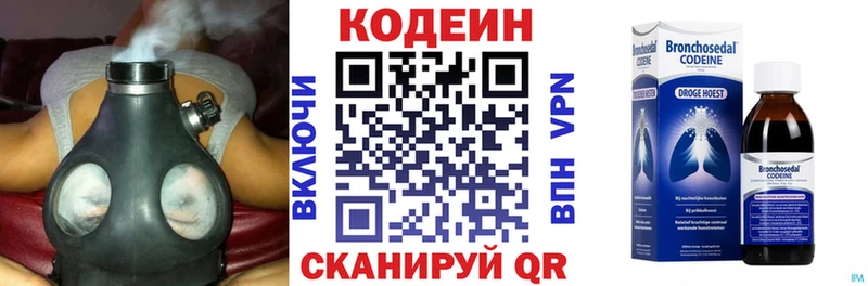Codein напиток Lean (лин)  Купить закладки  Видное 