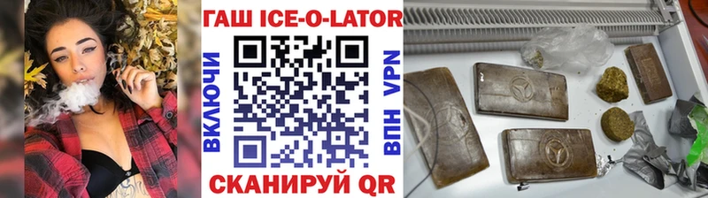 Гашиш ice o lator  Купить закладки  Видное 